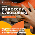 Волгоградцы могут стать послами русской литературы
