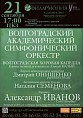 Шедевры русской музыки в филармонии