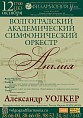 Англия на волгоградской сцене