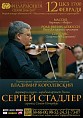 Владимир Королевский выступит вместе с Сергеем Стадлером Владимир Королевский выступит вместе с Сергеем Стадлером