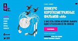 Волгоградцев приглашают принять участие в конкурсе молодых режиссеров
