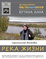 В Волжском откроется выставка Анны Бутиной
