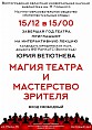 В Волгоградской Горьковке поведают о магии театра