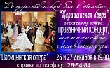 На бал с Дедом Морозом