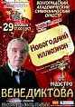 Новогодний иллюзион от маэстро 