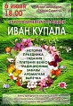 Музей-заповедник «Старая Сарепта» приглашает на праздник Иван Купала