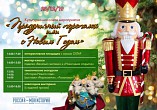 Интерактивный музей приглашает на «Праздничный переполох»