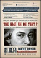 Реквием по Моцарту