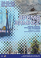 Музей Машкова переходит на «Время зимнее»
