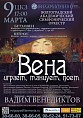 Венский концерт