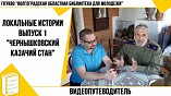 В Волгограде запустили видеопутеводитель «Локальные истории» 