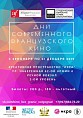В Волгограде пройдут Дни современного французского кино