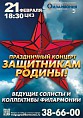 Волгоградская филармония приглашает на праздничный концерт