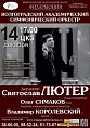 Фантастическая симфония
