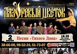 В Волгограде споют Шолохова