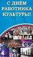 В сфере культуры региона подведут итоги работы за 2016-й год В сфере культуры региона подведут итоги работы за 2016-й год