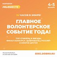 Волгоградский координатор «Волонтёров культуры» станет участником дискуссионной площадки с министром культуры Ольгой Любимовой Волгоградский координатор «Волонтёров культуры» станет участником дискуссионной площадки с министром культуры Ольгой Любимовой