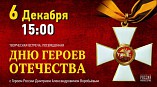 Волгоградских школьников приглашают на творческую встречу с Героем России