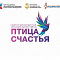 Названы лауреаты II Всероссийского детского музыкального фестиваля «Птица счастья»
