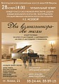 В музее прозвучит музыка Даргомыжского и Рахманинова