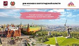 Волгоградцев приглашают участвовать в московском конкурсе