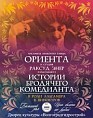 Истории бродячего комедианта