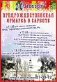 В Волгограде пройдёт Предрождественская ярмарка В Волгограде пройдёт Предрождественская ярмарка
