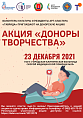 Волгоградские волонтеры культуры помогут донорам