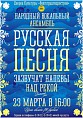 Зазвучат напевы над рекой