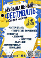 В «Старой Сарепте» пройдёт музыкальный фестиваль