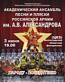 В Волгограде выступят знаменитые александровцы