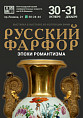 В Волгограде проходит выставка русского фарфора В Волгограде проходит выставка русского фарфора