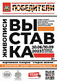 В Волжском представят художественный проект «Победители»