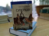 Волгоградская Горьковка получила в дар новую книгу Волгоградская Горьковка получила в дар новую книгу