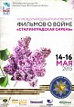 Волгоградцам снова подарят «Сталинградскую сирень» 