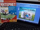 Волгоградские библиотеки присоединятся к Неделе безопасного Рунета Волгоградские библиотеки присоединятся к Неделе безопасного Рунета