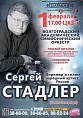 В Волгограде выступит «русский Паганини»