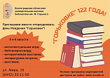 В Волгоградской Горьковке меняют живые цветы на книги