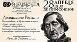 Волгоградцам расскажут «Истории из жизни великого итальянца» Волгоградцам расскажут «Истории из жизни великого итальянца»