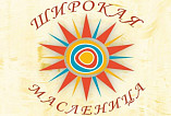 В России пройдёт онлайн-акция «Широкая Масленица»