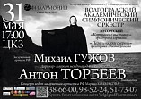 В Волгограде состоится премьера «Картинок с выставки»