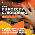 Волгоградцы могут стать послами русской литературы Волгоградцы могут стать послами русской литературы