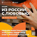 Волгоградцы могут стать послами русской литературы