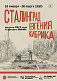 В Музее Машкова покажут сталинградскую серию рисунков известного графика