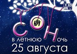 Художественный музей оживит «Сон в летнюю ночь» Художественный музей оживит «Сон в летнюю ночь»