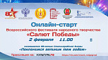 2 февраля телемост объединит города-герои Москву и Волгоград
