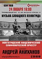 В музее-панораме прозвучит «Музыка блокадного Ленинграда»