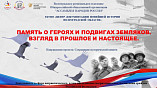 В Волгограде началась реализация грантового проекта «Память о героях и подвигах земляков»