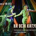 Впервые в Волгограде состоятся гастроли театра-цирка «Монгольфьери»