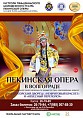В «Царицынской опере» впервые пройдёт выступление артистов традиционного китайского театра